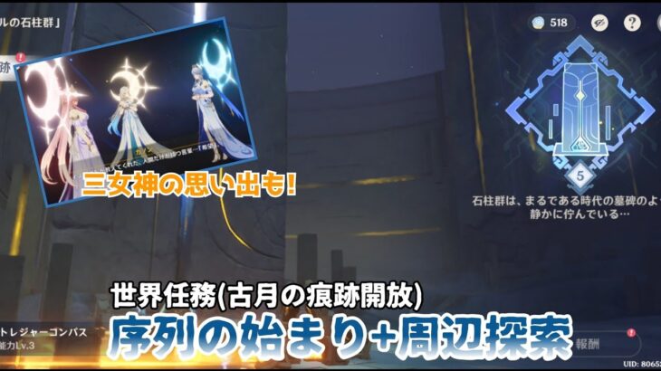 【原神】世界任務「序列の始まり」+周辺探索　科学の力ってすげーって言いたくなる