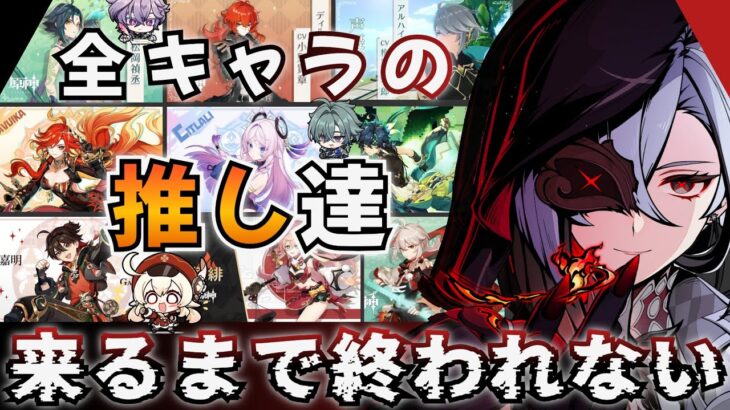 【#原神参加型/召使ガチャ】最後のお盆🔥全キャラの推し🔥来るまで終われません！しんどくなったら明日！！聖遺物鑑賞会/精鋭狩り！ #初見さん大歓迎！【アホのだるちぃ】