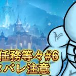 【原神】探索＆任務等々＃6（ネタバレ注意）【VTuber】