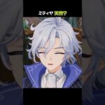 【原神】ミティヤくん天然らしいです  #原神 #genshinimpact #ミティヤ #shorts