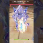 最強の2人(炎神) #原神 #genshinimpact #相性抜群 #炎神