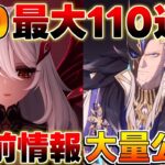 【原神】ガチャ110連分!?Ver.7.0アップデート直前情報まとめ！オデット/アリョーシャ・新武器・イベント情報を徹底解説！原石コードも公開！