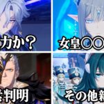 【原神】未実装キャラの性能はどうなる？判明した新情報をまとめて紹介＆考察。