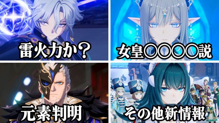 【原神】未実装キャラの性能はどうなる？判明した新情報をまとめて紹介＆考察。