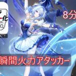 【原神】「瞬間火力アタッカー」オデット育成まとめ｢全キャラアタッカー化計画｣