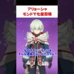 【原神】七聖召喚をやりたいアリョーシャ