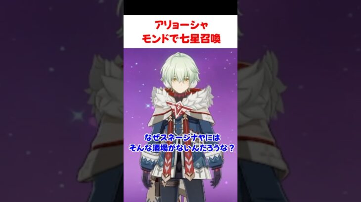 【原神】七聖召喚をやりたいアリョーシャ