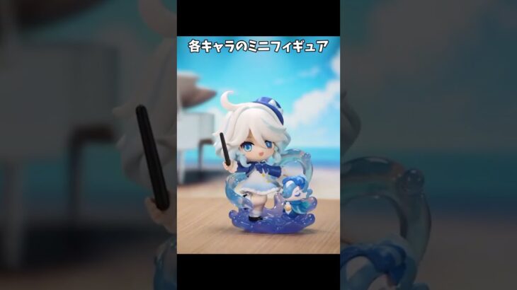 【原神】各キャラのミニフィギュアが最高すぎる