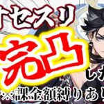 【原神】原石80000個でリオセスリ１凸→完凸餅武器ガチャ！ガチャ禁の成果配信まとめ【約800連】