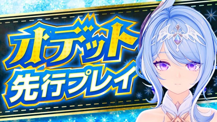 【原神】新元素反応「星拡散」が強すぎる！風キャラが激変する「オデット」を先行プレイ解説！【げんしん】