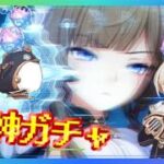 【原神ガチャ】コロンビーナがいるからチャンスが一回でもサンドローネは来てくれます！！！！#原神