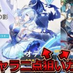 【原神】オデット・アリョーシャの新キャラ二点狙いガチャ！【Ver.7.1前半ガチャ】