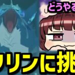 【原神】トワリン攻略！突然のシューティングゲーム！？【声優 本多真梨子】