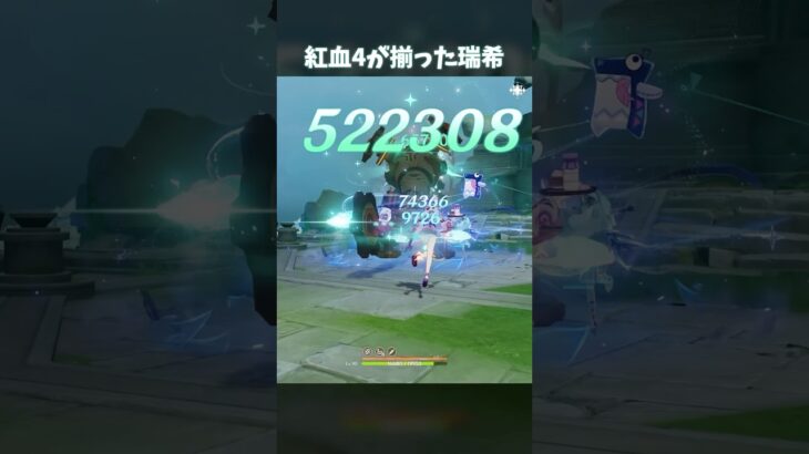【原神】紅血が揃った瑞希は最強になった #genshinimpact