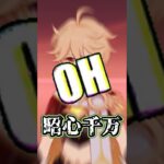 【原神】最強のネタ武器「昭心」 #原神 #genshinimpact #原神ショート #げんしん #コロンビーナ