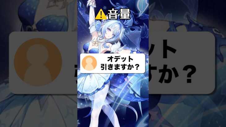 質問来てた🙋‍♀️✨#原神ガチャ #genshinimpact #オデット #声が清楚な配信者 #ドパガキに優しい動画