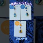 夏コミ頒布 #原神 イメージチャーム フォンテーヌ