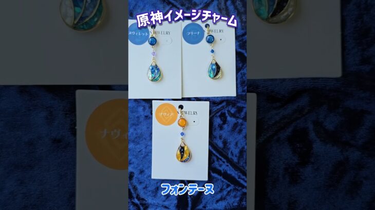 夏コミ頒布 #原神 イメージチャーム フォンテーヌ