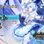 【原神】ガチャ引いて銃を引く【#尾崎狐々】