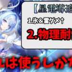 【原神】物理耐性ダウンするならエウルアやな…！！新キャラオデットを星電導出張パーツとしてエウルアパに組み込む！！
