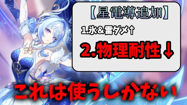 【原神】物理耐性ダウンするならエウルアやな…！！新キャラオデットを星電導出張パーツとしてエウルアパに組み込む！！