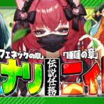 【#原神】スメールキャラたちの伝説任務の時間です〜伝説任務:ティナリ「フェネックの章」　ニィロウ「睡蓮の章」〜【恋ノ病ねこ/新人vtuber】