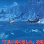 【原神7.0】 世界任務「子供の頃の楽しみ」攻略 【Genshin Impact】