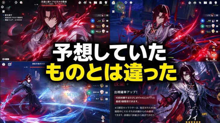【原神】ノイのリークに全員衝撃！？性能・役割・最強編成を徹底解説！！！
