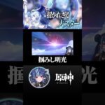 【 #原神 】光の速さでフラグ回収するガチャｗｗｗｗｗｗ #shorts #にじさんじ #genshinimpact
