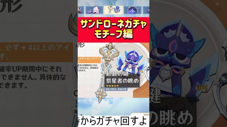 【原神】サンドローネモチーフ武器追い求めた結果ｗｗｗ #原神 #ガチャ #サンドローネ #shorts