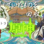【原神】#34 セノの伝説任務を攻略していく旅人【ライブ配信】