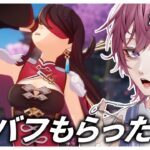 【原神】原神やってなかった期間中にキャラにバフが入ってました。初見さん大歓迎！【新人Vtuber】