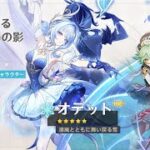 原神　オデットひいてみた！　新キャラ　ガチャ動画　　genshinimpact