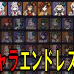 【原神】101層からスタート！！負けたら1からやり直しのランダム螺旋で200層クリアを目指す！！！【全キャラエンドレス螺旋】