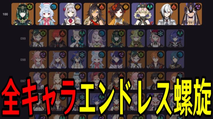 【原神】101層からスタート！！負けたら1からやり直しのランダム螺旋で200層クリアを目指す！！！【全キャラエンドレス螺旋】
