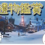 【原神/聖遺物鑑賞】オデットのガチャが終わるまでにた石集める　『初見さん歓迎』#359