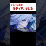 【原神】チュグノフにマジギレするミティア