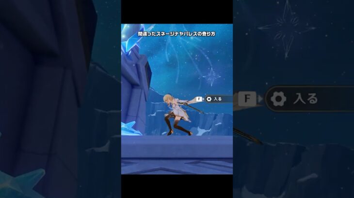 【原神】稀によくあるスネージナヤパレスの登り方