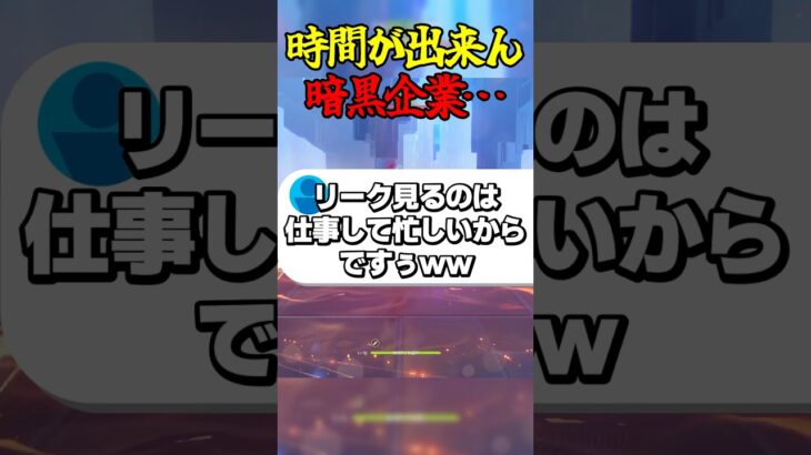 時間が出来ん暗黒企業… #ゲーム実況 #原神 #genshinimpact #リーク