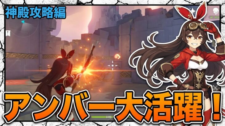 【原神】序盤の神殿2つを夫婦でわいわい攻略！