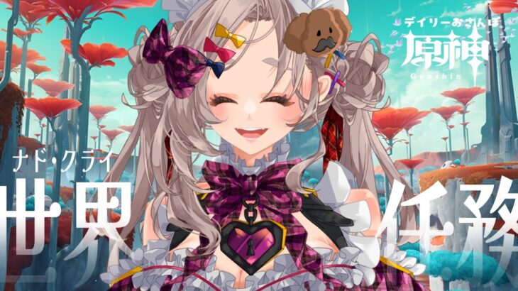 【#原神】世界任務5・ナドクライ篇✦·.⋆【#沙々餅まちこ #vtuber 】