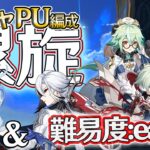 【原神配信】縛り螺旋! ガチャPUキャラ★５オデット&アルレッキーノ、★４リネット、スクロース、アリョーシャを含む螺旋を攻略したい！Part14+激戦アルティメットをクリアしたい！
