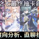 最后一天了，我才敢说【原神】月之七抽卡建议最终版、尼可、杜林、洛恩、玛薇卡到底怎样抽  带你以另一个角度重新认识角色！