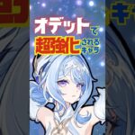 【原神】オデット実装で超強化されたキャラを完全解説！ #原神 #オデット