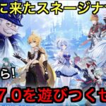 【原神】ついに来たスネージナヤ！氷の国を遊び尽くすぞ！