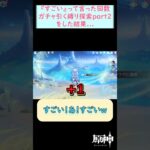 【#原神】「すごい」って言った回数コロンビーナガチャ引く縛りの月探索をした結果…part２ #shorts