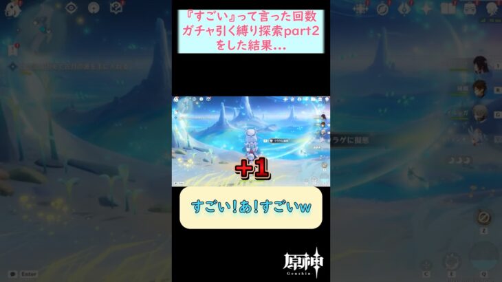 【#原神】「すごい」って言った回数コロンビーナガチャ引く縛りの月探索をした結果…part２ #shorts