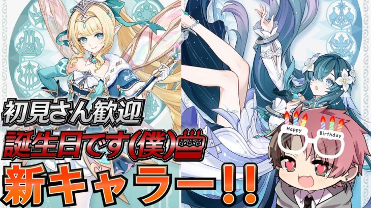 【#原神】新キャラ ヴェスナ・ヴォジャニーツァ来たぞ！情報見て螺旋！コーチングOK 今日僕主役だった(爆誕)！日課雑談『概要欄読んでね』聖遺物鑑賞随時OK/初見さん歓迎/アドバイス/質問/LIVE
