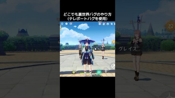 【バグ】最強の裏世界バグのやり方を解説 #原神 #バグ #genshinimpact #bug #genshin