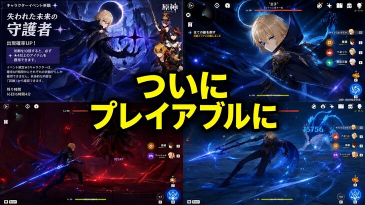 【超大型リーク】ダインスレイヴついに実装！？スネージナヤ全キャラ最新ロードマップ【原神】